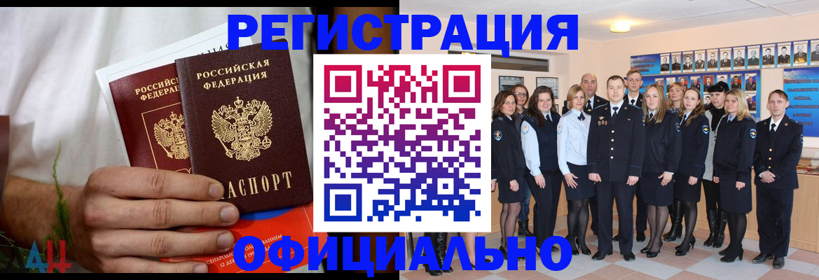 временная регистрация законно в Марксе