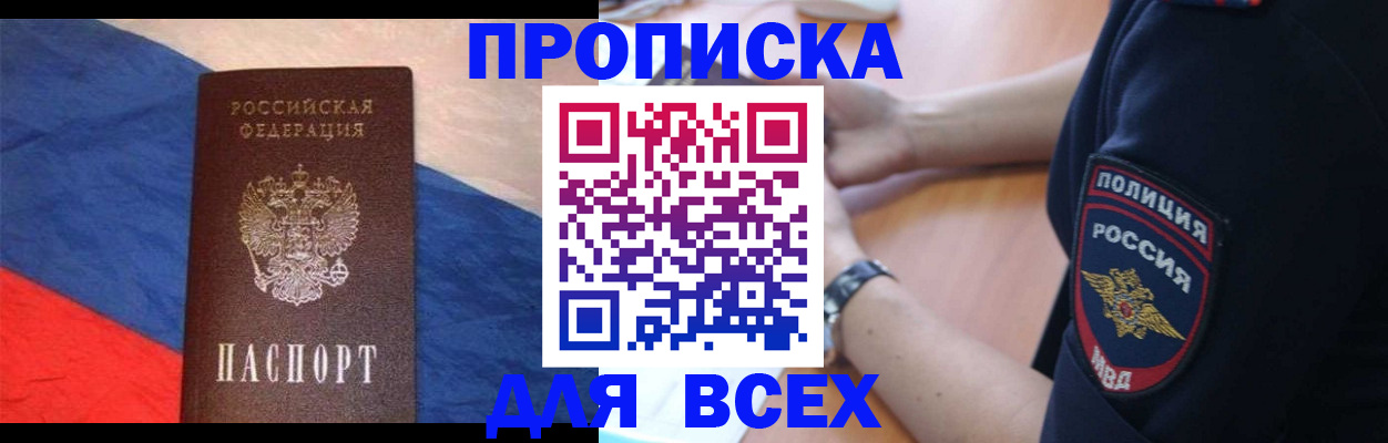 временная регистрация 2025 в Марксе
