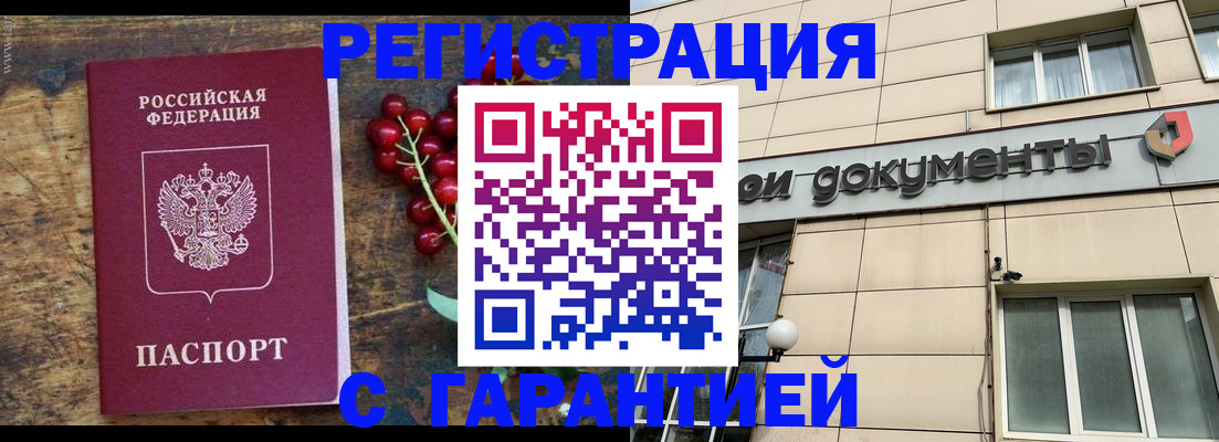 временная регистрация законно в Марксе